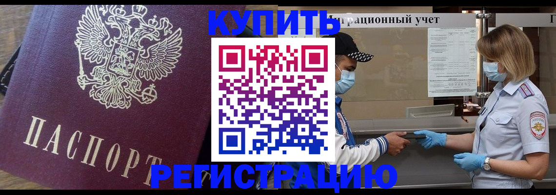 прописка штамп в Камне-на-Оби