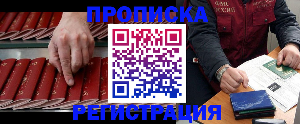 временная регистрация надежно в Камне-на-Оби