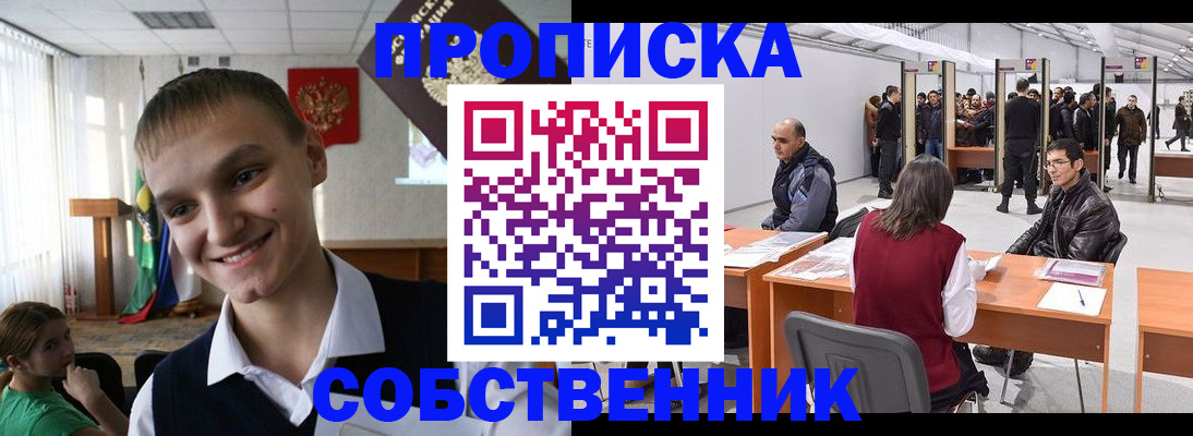 прописка штамп в Камне-на-Оби