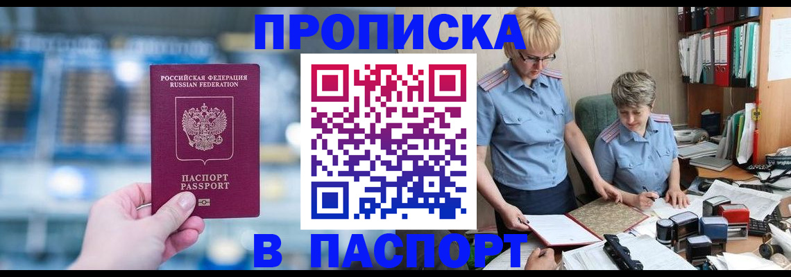 временная регистрация в квартире в Камне-на-Оби